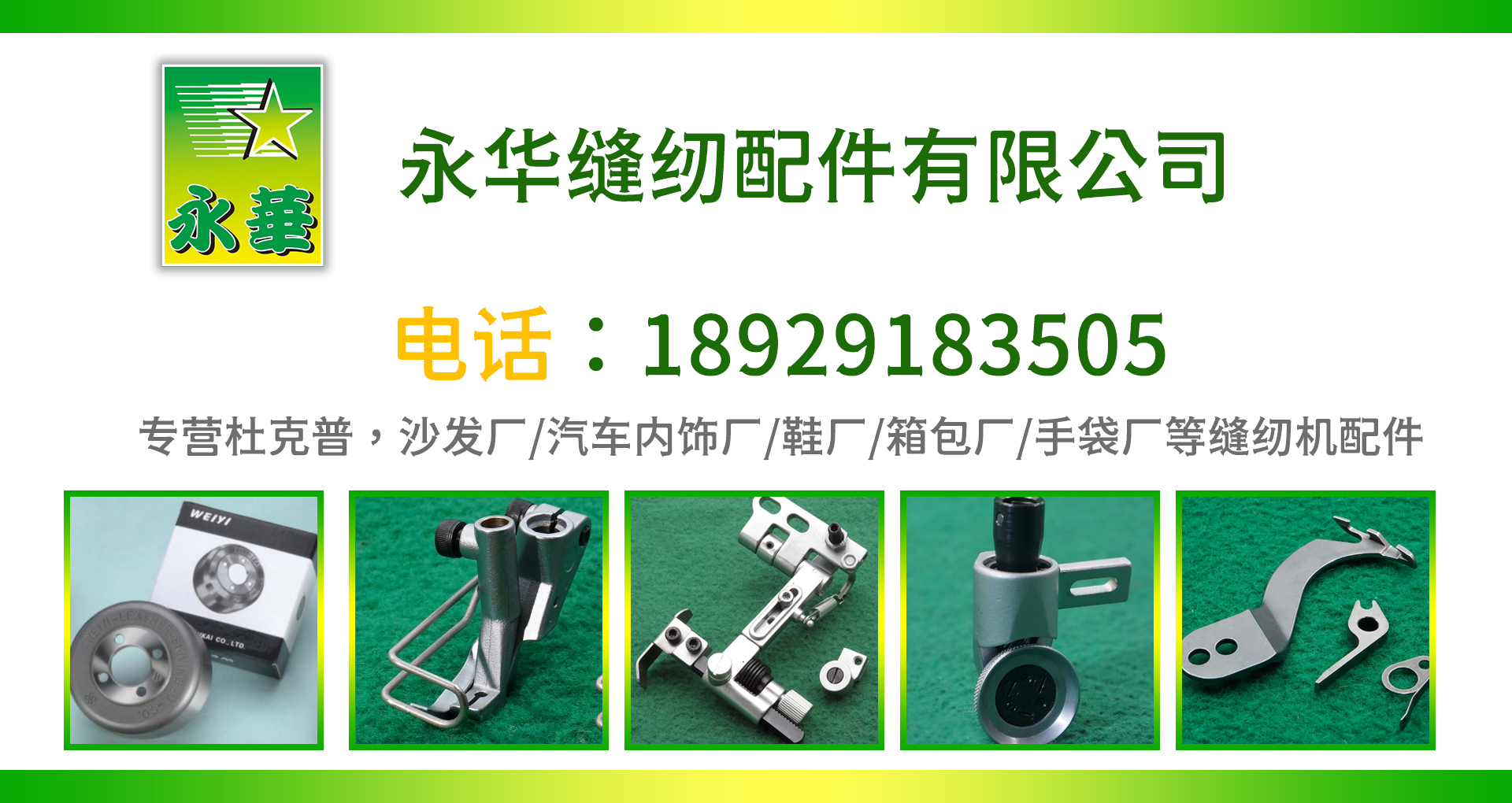 永华缝纫韶关线上分站